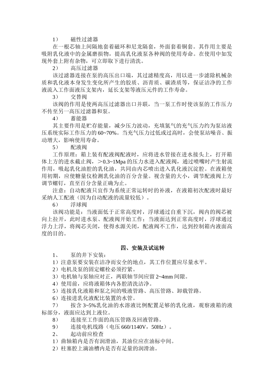 乳化液泵站培训教材_第3页