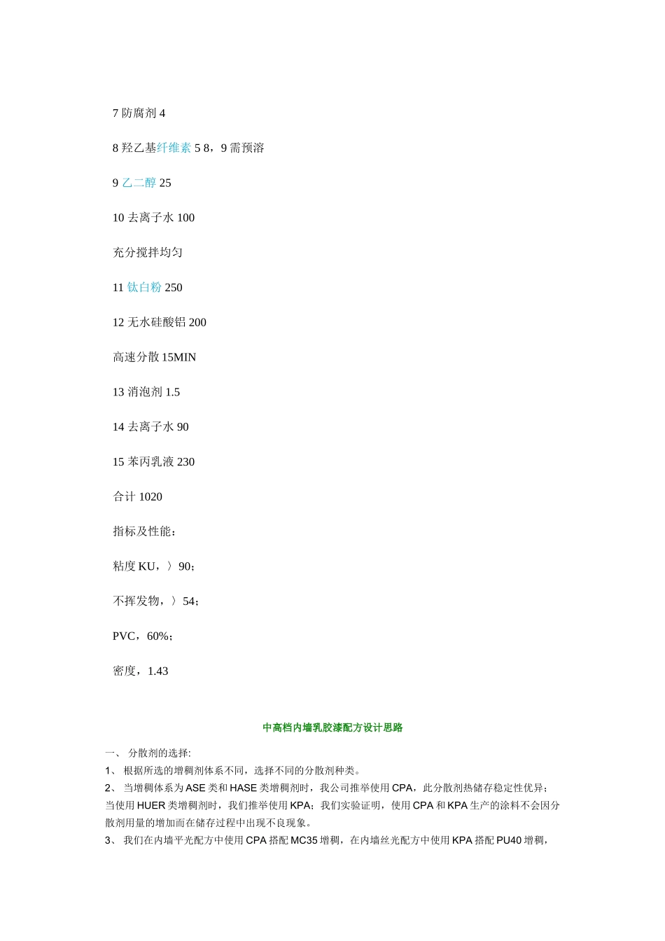 乳胶漆特别配方_第2页