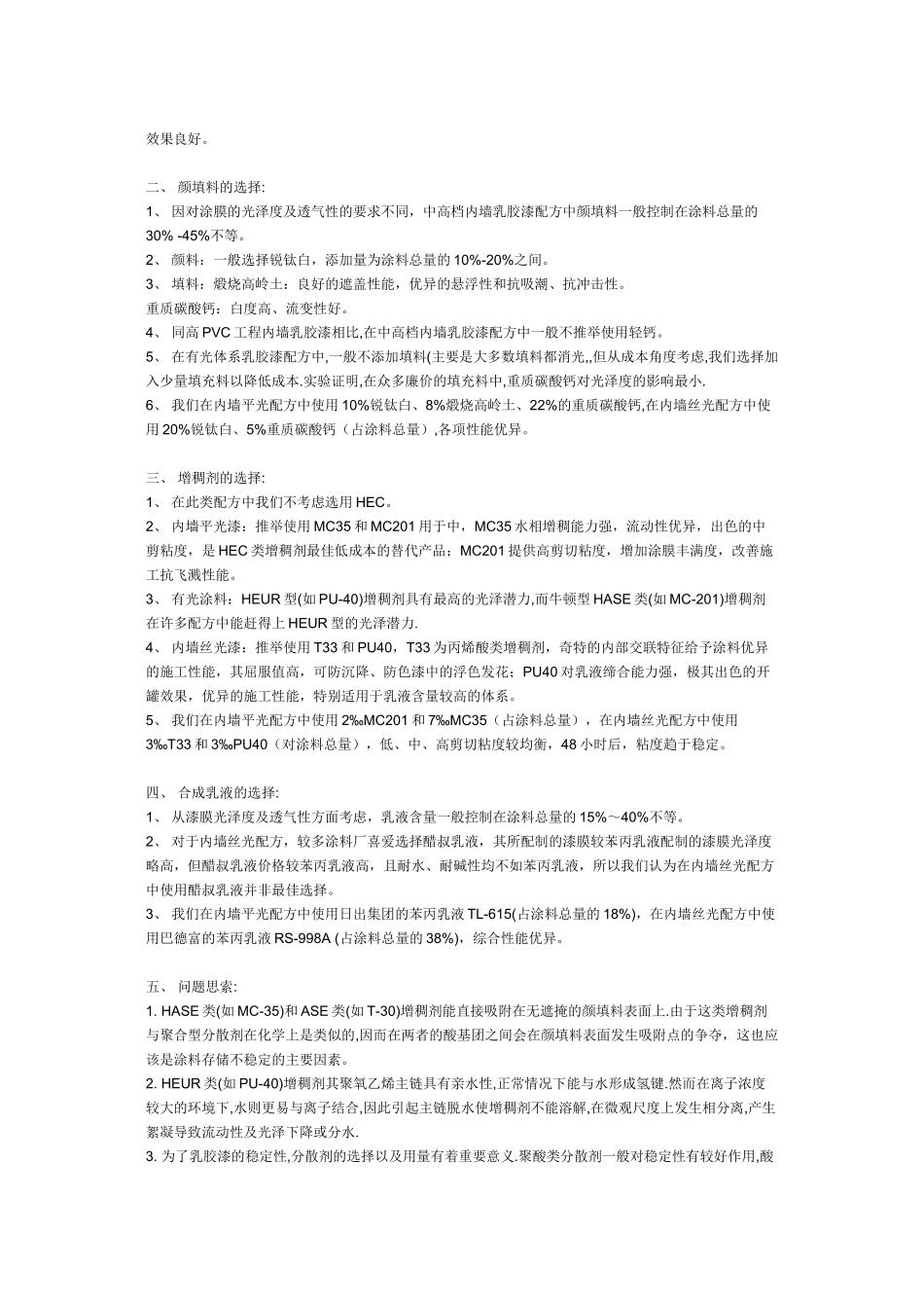 乳胶漆特别配方_第3页