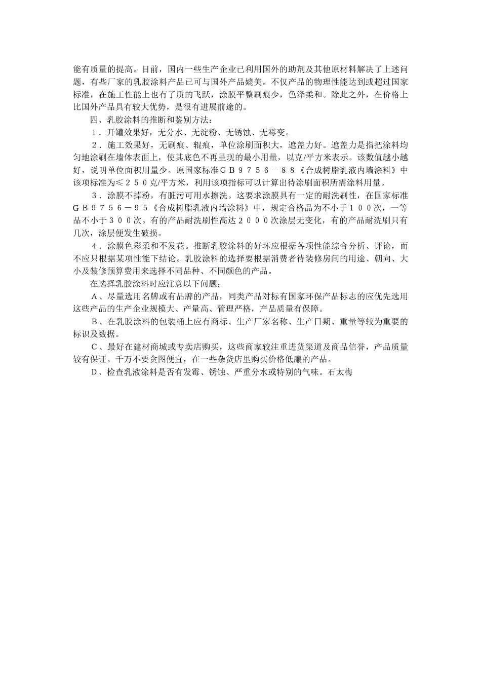 乳胶涂料的判断和选择_第2页