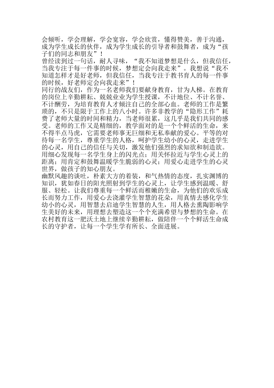 争做“四有”教师心得体会：做人民满意的好老师_第2页