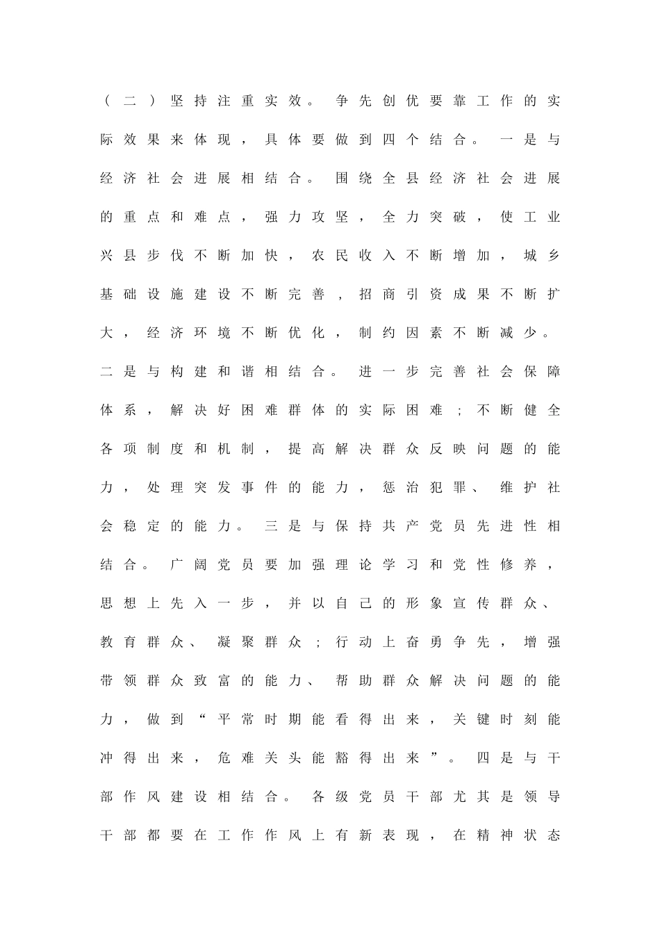 争先创优取得成效方案精品策划方案_第2页