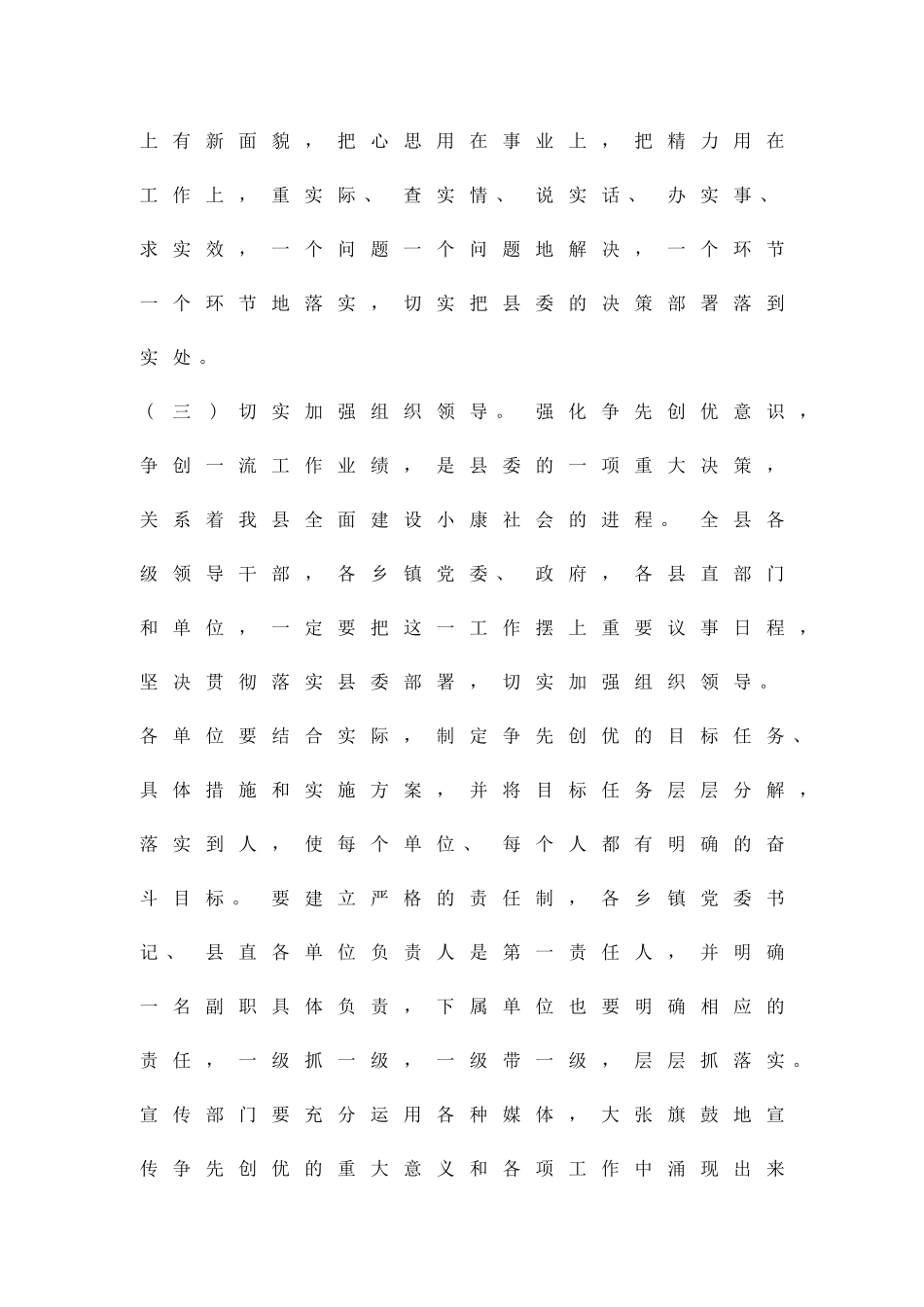 争先创优取得成效方案精品策划方案_第3页