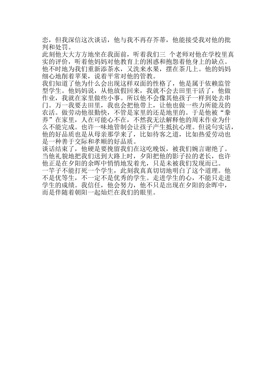 了解学生-走进学生_第2页