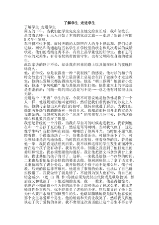 了解学生-走进学生