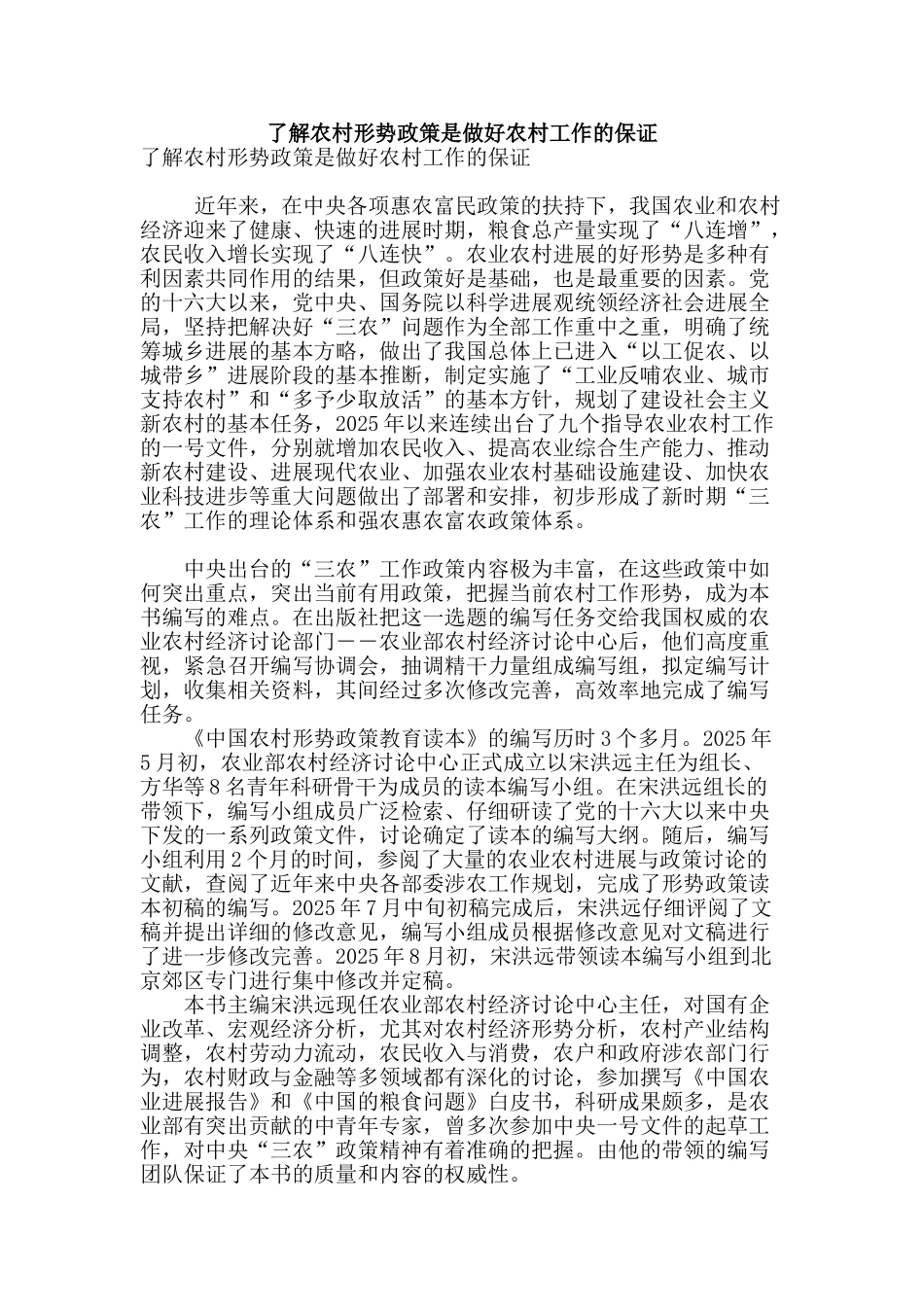 了解农村形势政策是做好农村工作的保证_第1页