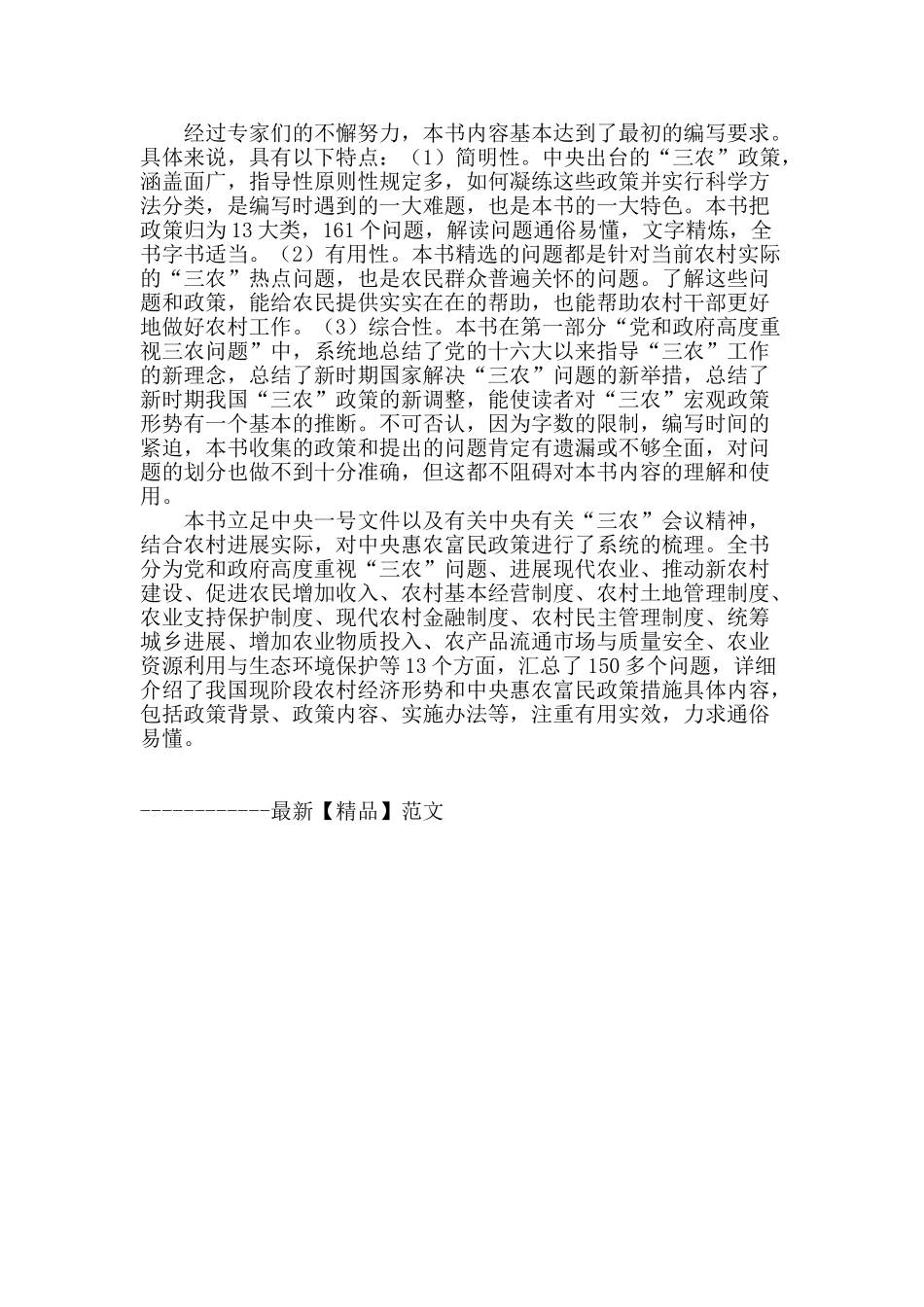 了解农村形势政策是做好农村工作的保证_第2页