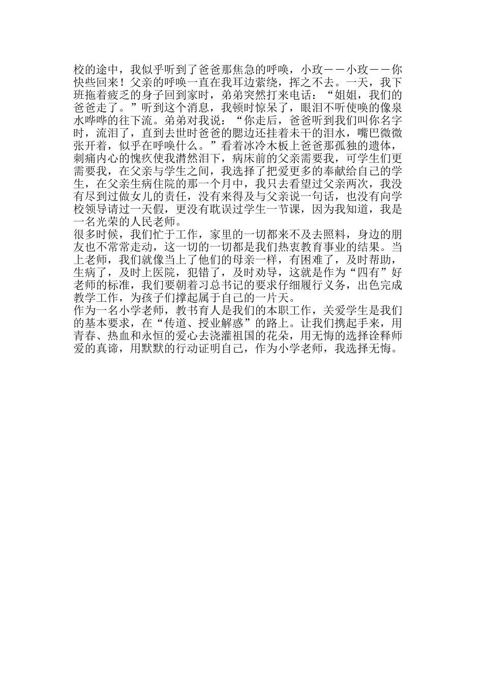 争做“四有”教师演讲稿：师爱无言-选择无悔_第2页