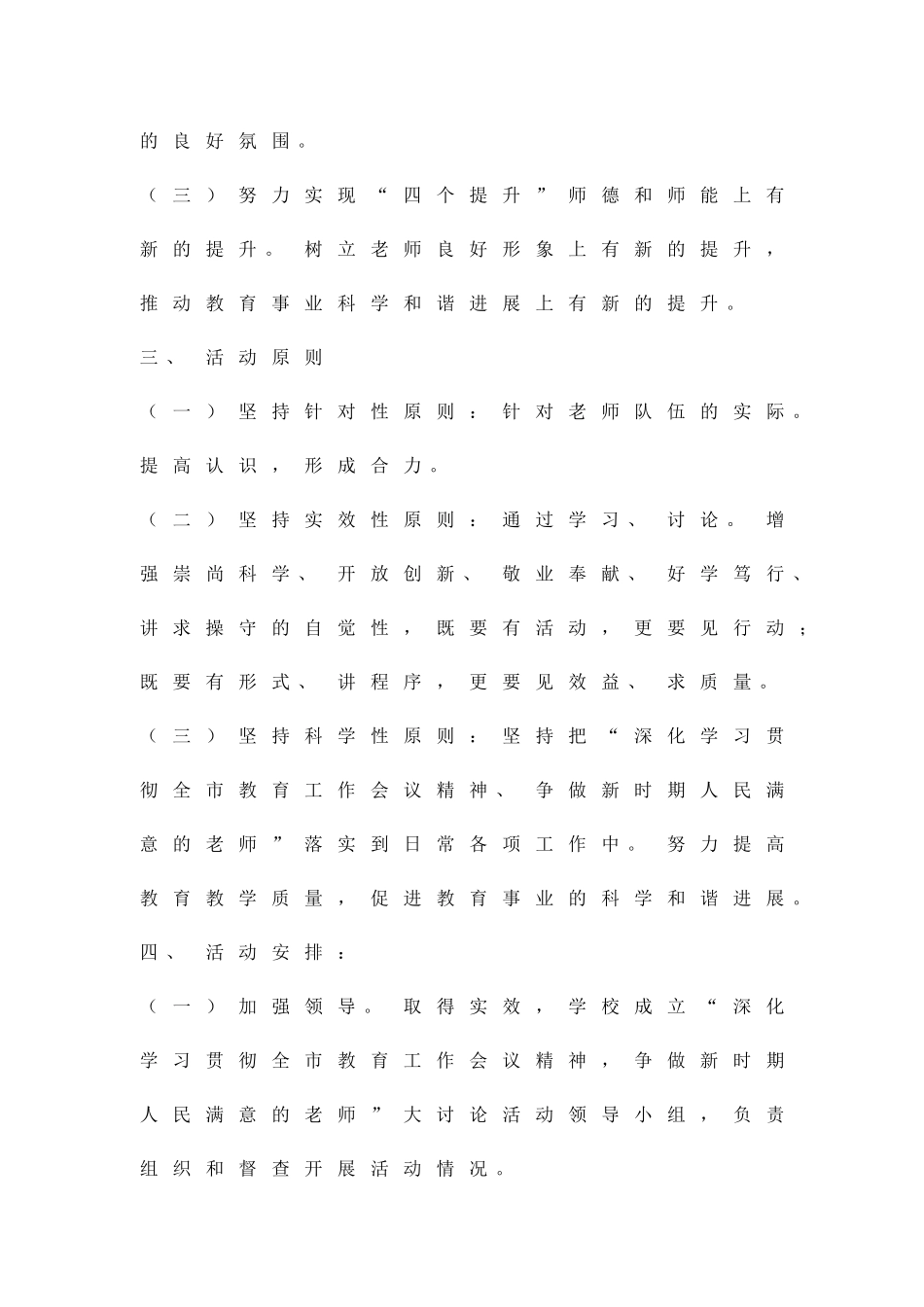 争做满意教师大讨论方案精品策划方案_第2页