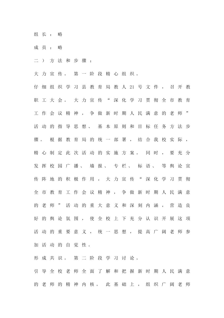 争做满意教师大讨论方案精品策划方案_第3页