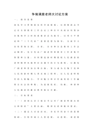 争做满意教师大讨论方案精品策划方案