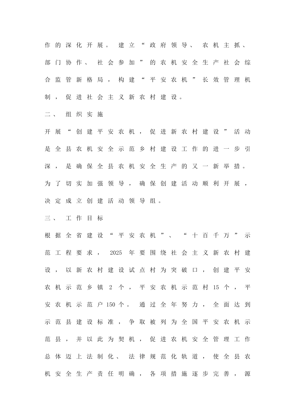 争创新农村建设方案精品策划方案_第2页