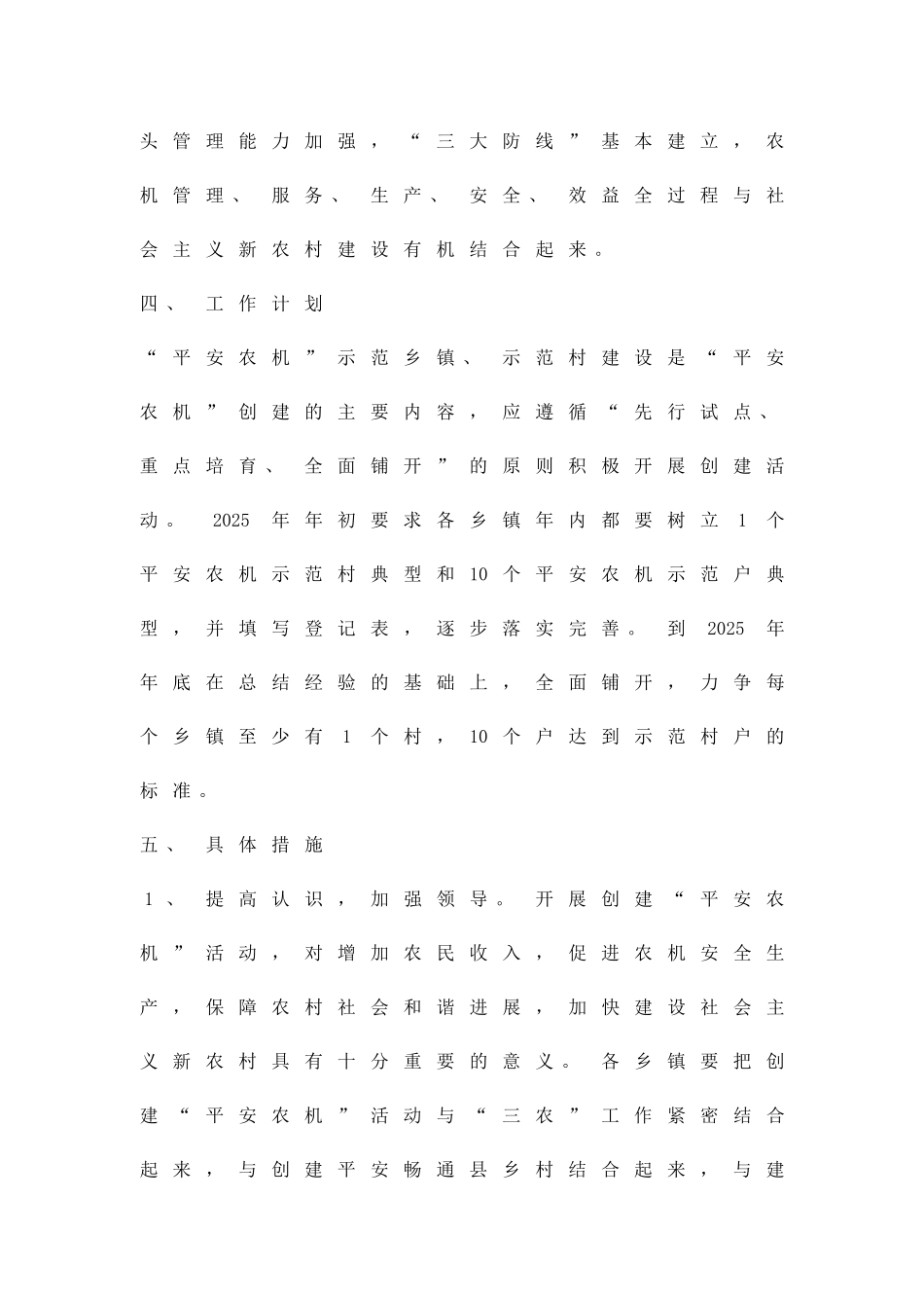 争创新农村建设方案精品策划方案_第3页