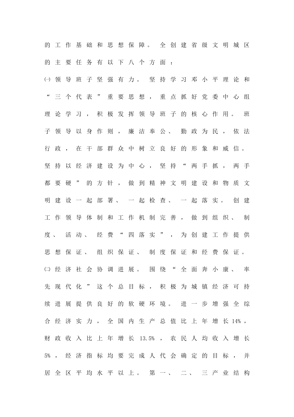 争创省文明城市活动方案精品策划方案_第2页