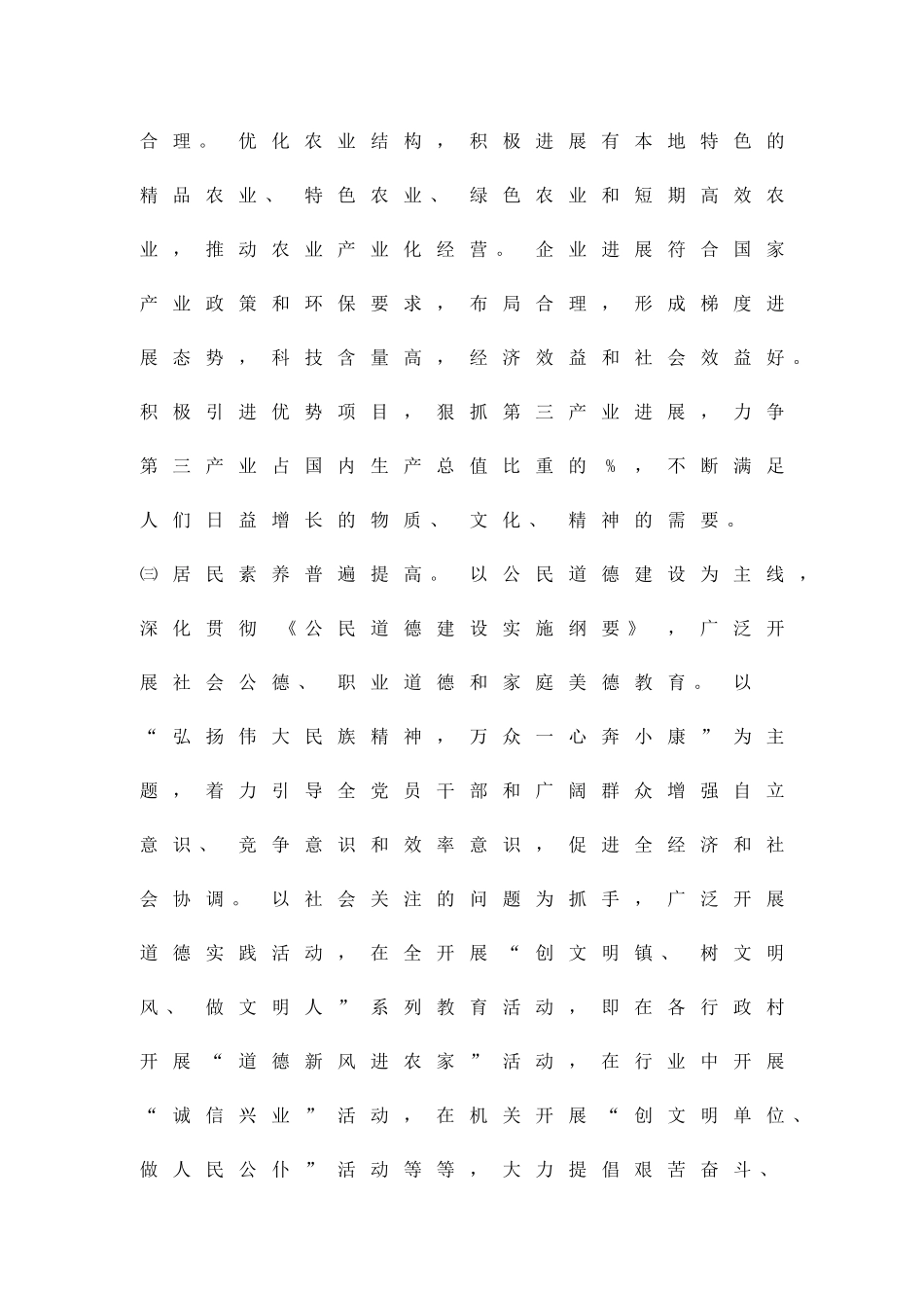 争创省文明城市活动方案精品策划方案_第3页