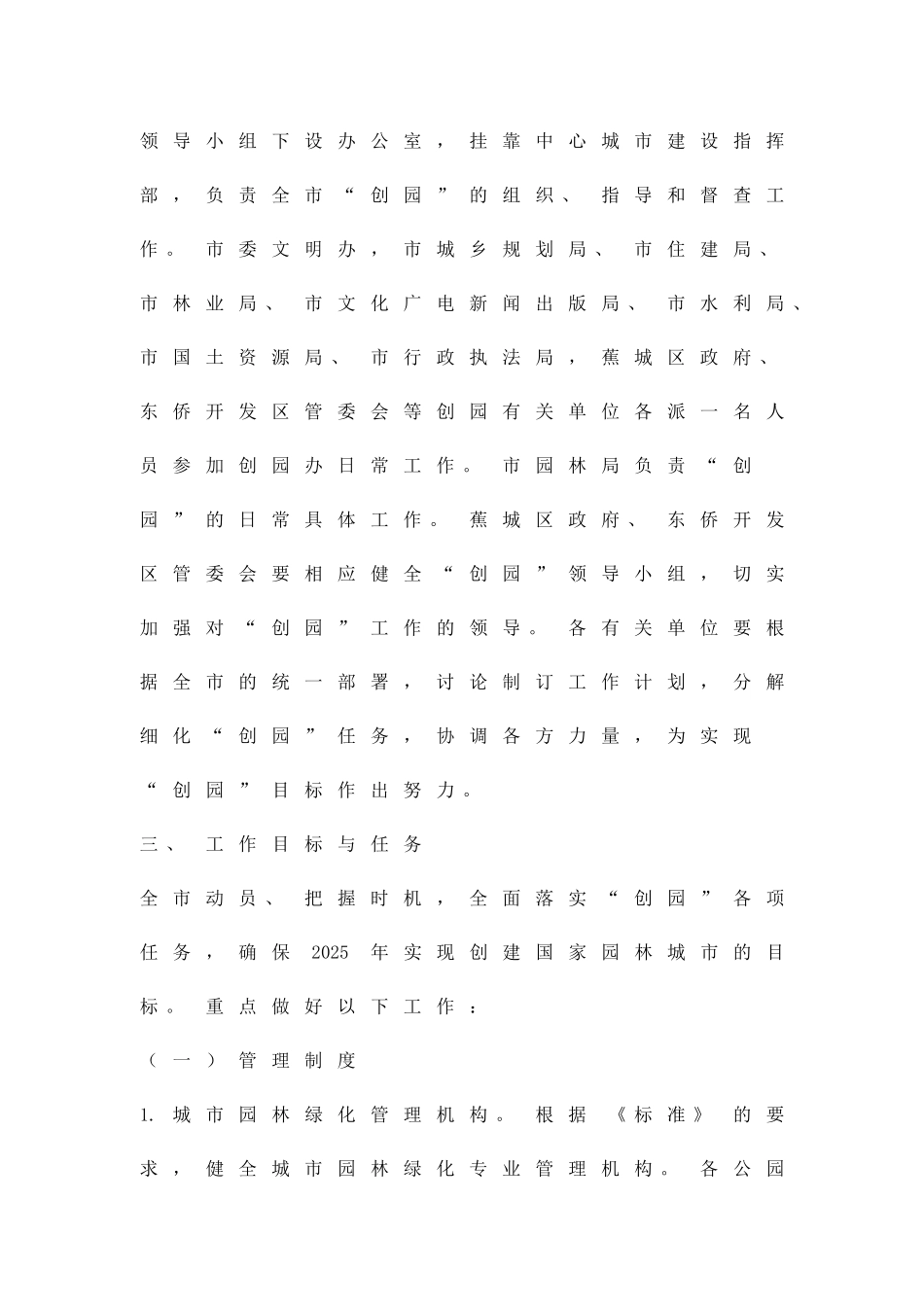 争创园林城市试行方案精品策划方案_第2页