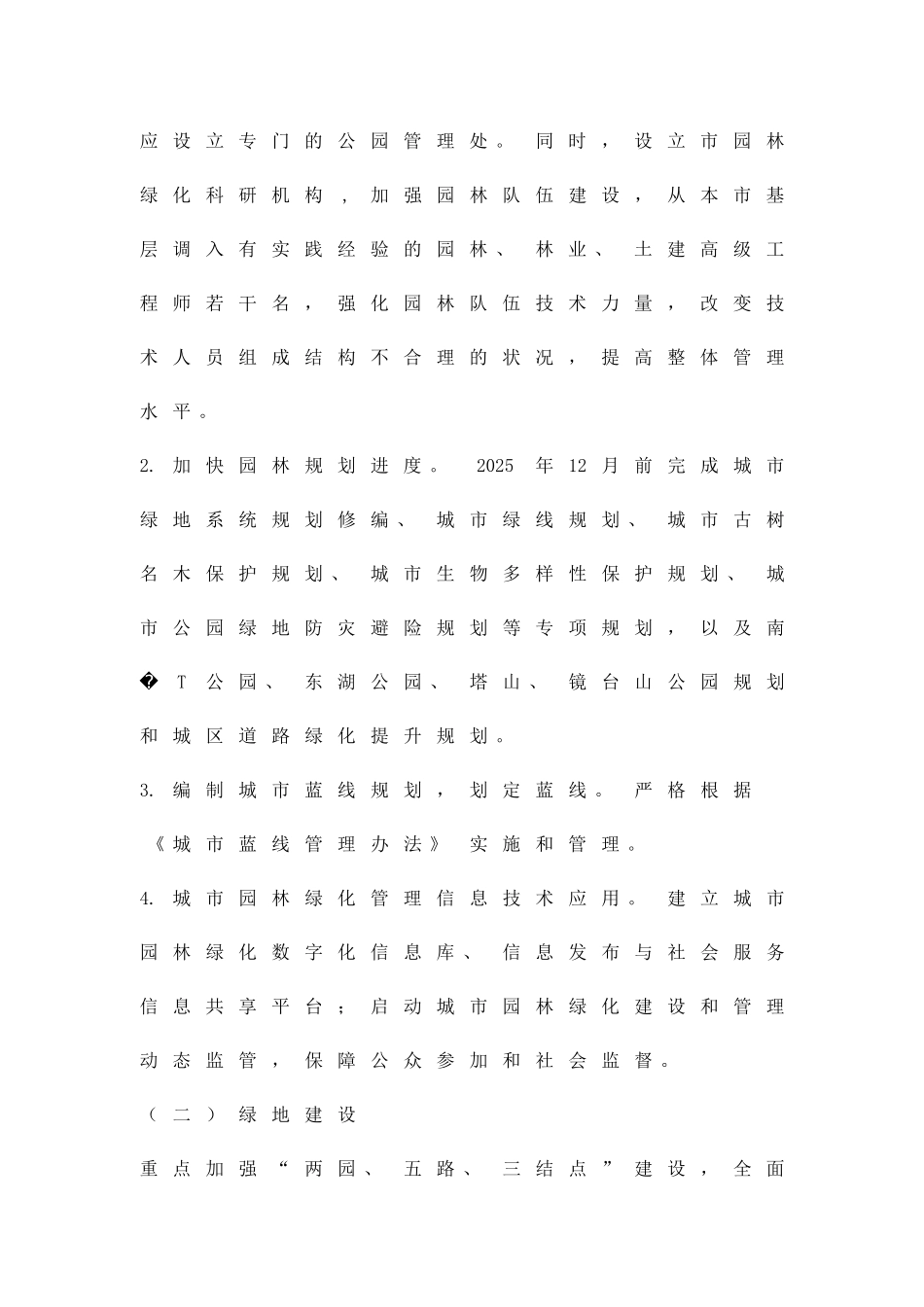 争创园林城市试行方案精品策划方案_第3页