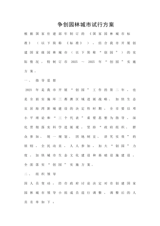 争创园林城市试行方案精品策划方案