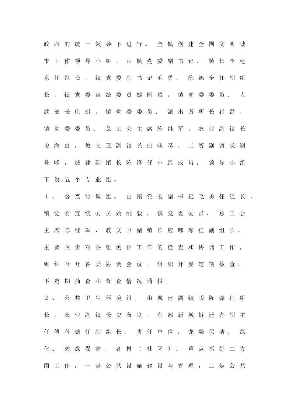 争创文明城市三连冠行动方案精品策划方案_第2页