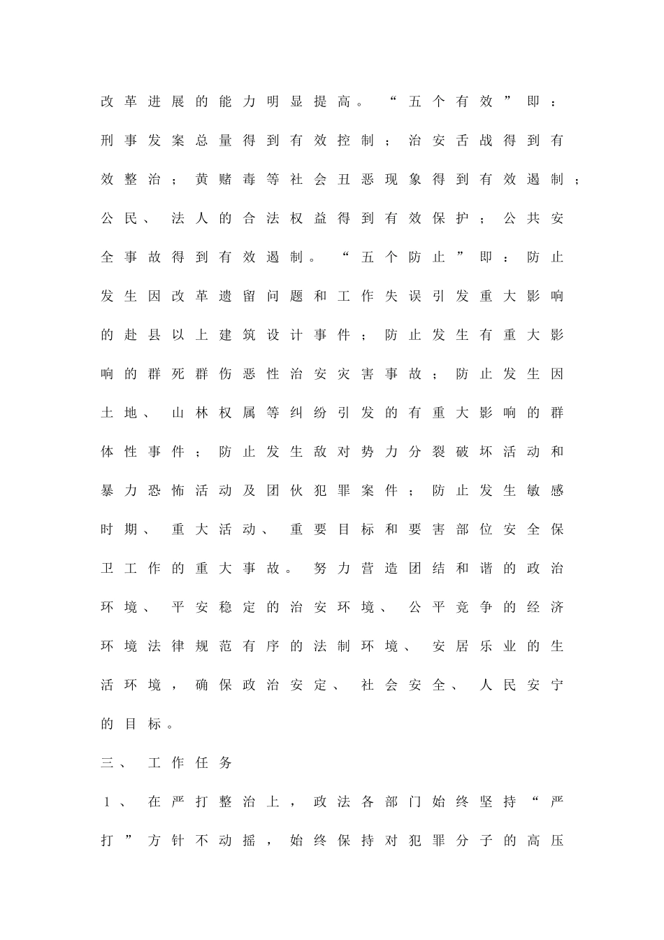 争创平安镇考核方案精品策划方案_第2页