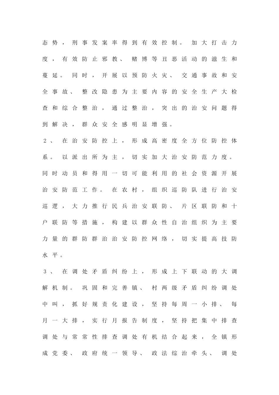 争创平安镇考核方案精品策划方案_第3页