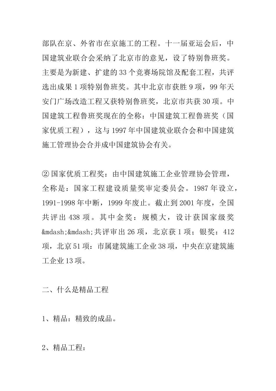 争创精品工程-提高工程质量-_第2页