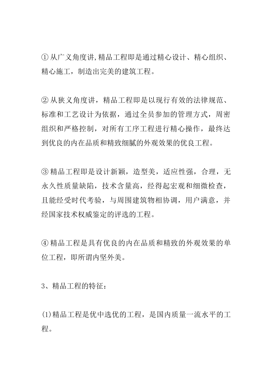 争创精品工程-提高工程质量-_第3页