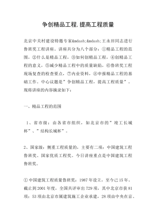 争创精品工程-提高工程质量-