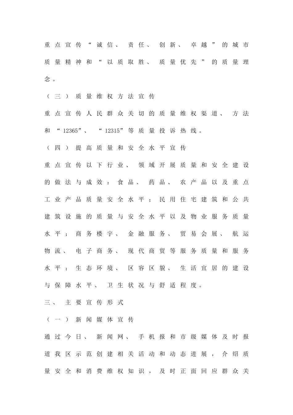 争创质量强市示范区宣传方案精品策划方案_第2页