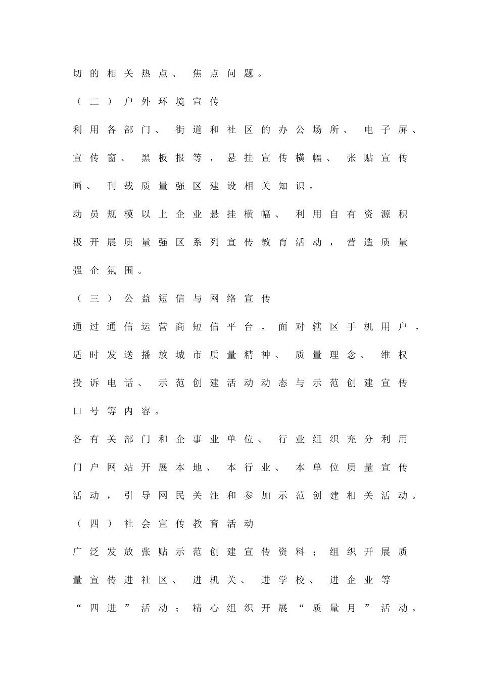 争创质量强市示范区宣传方案精品策划方案_第3页