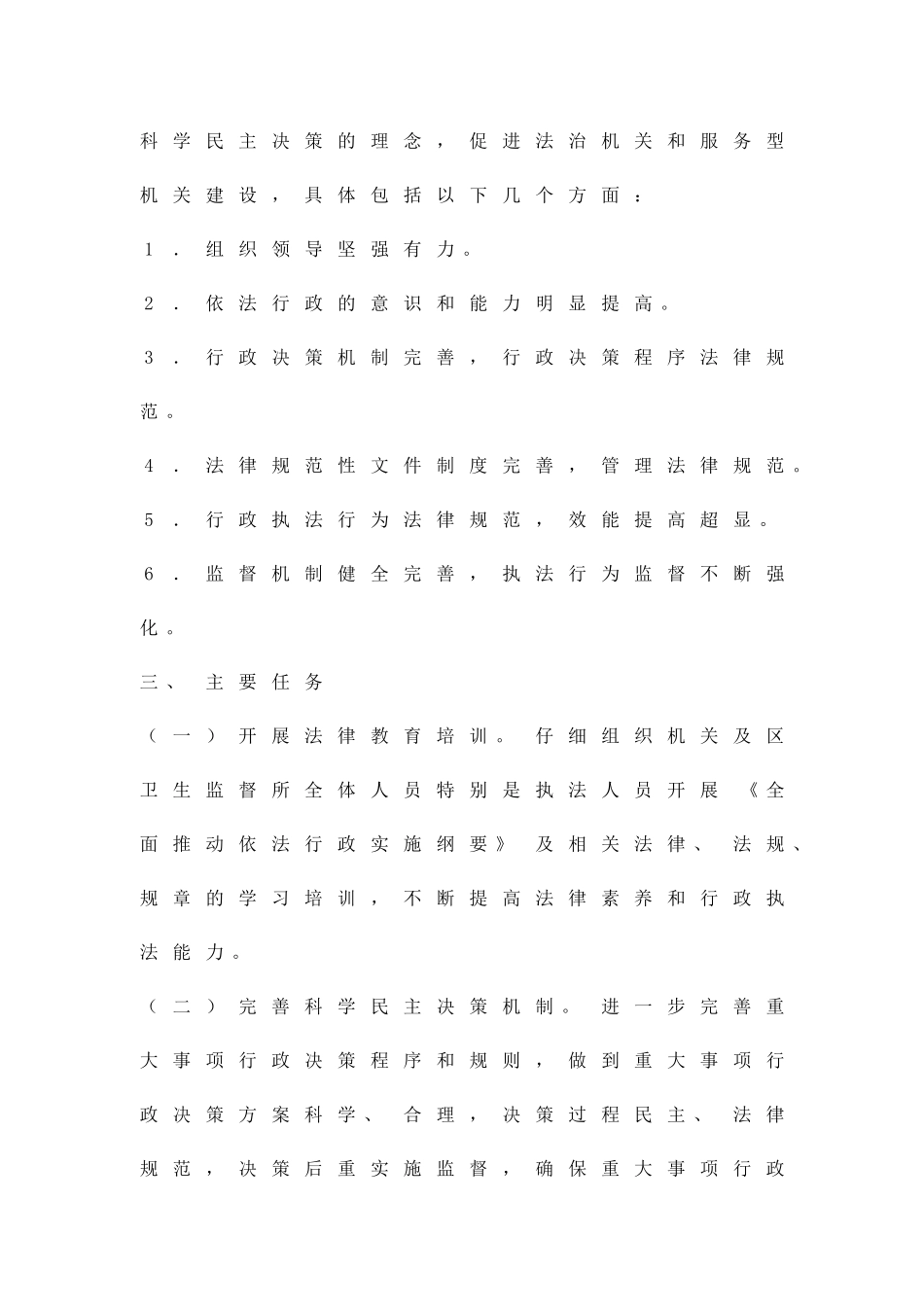争创示范单位活动方案精品策划方案_第2页