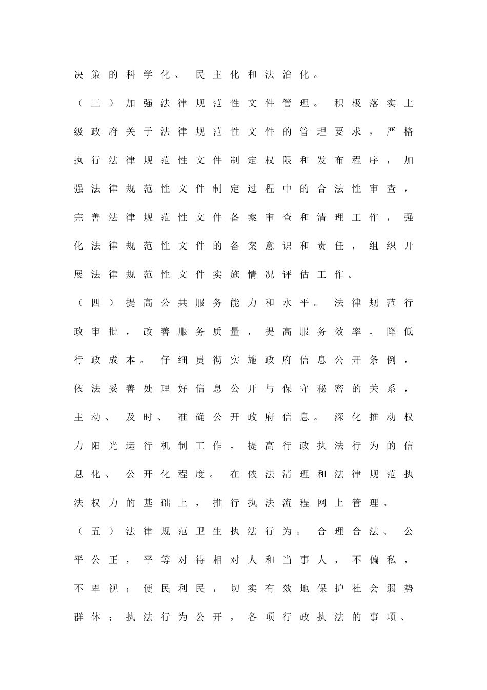 争创示范单位活动方案精品策划方案_第3页