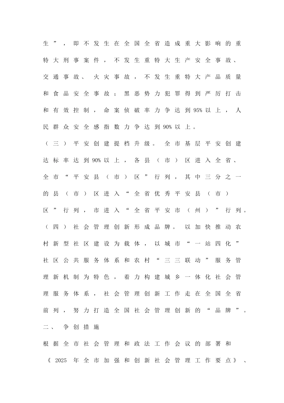 争创综治优秀市实施方案精品策划方案_第2页