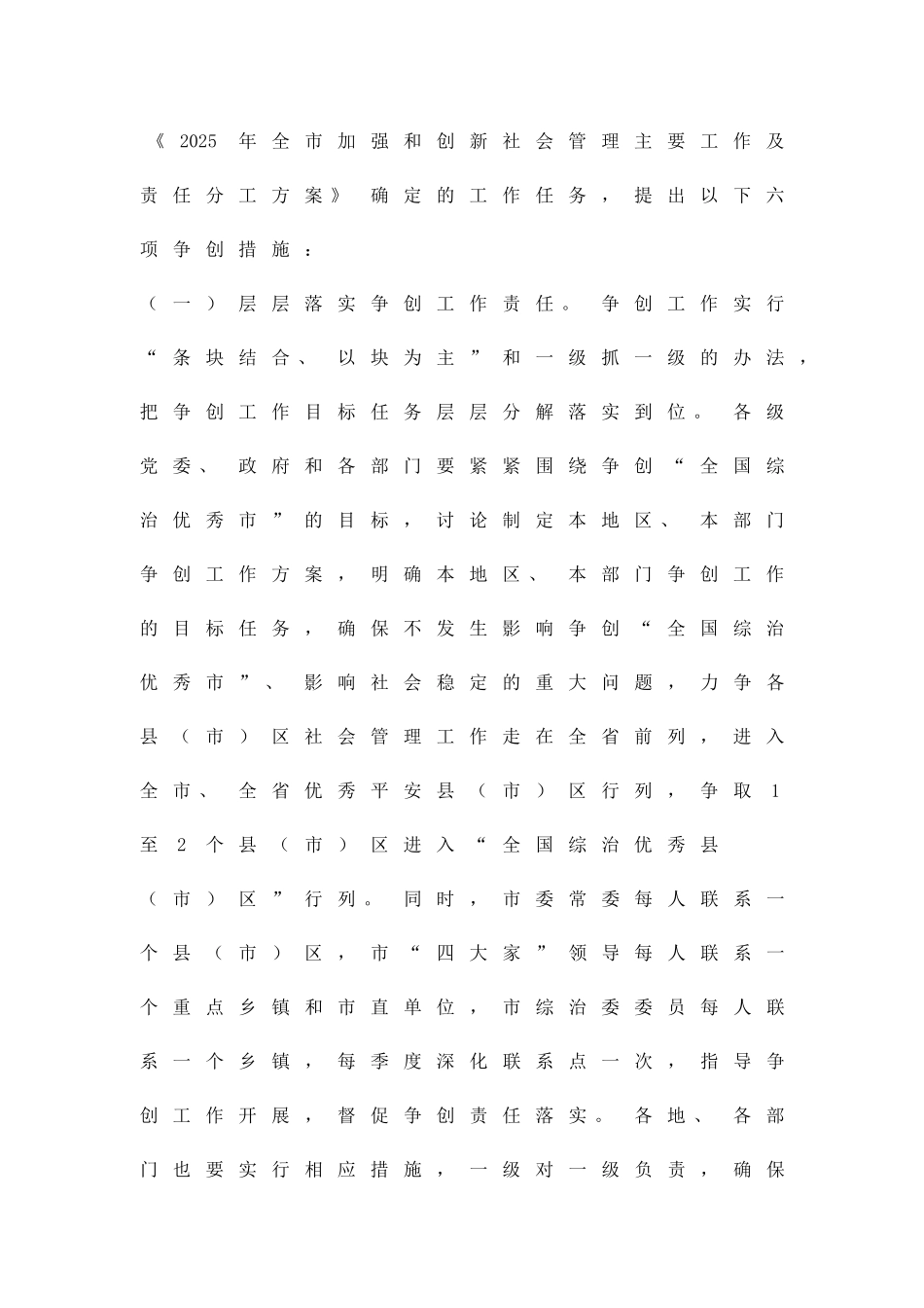 争创综治优秀市实施方案精品策划方案_第3页