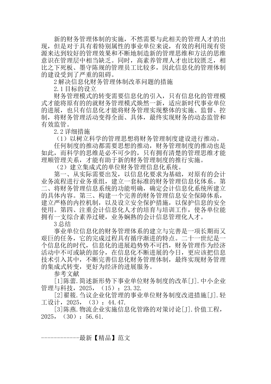 事业单位中财务制度和信息化管理分析_第2页