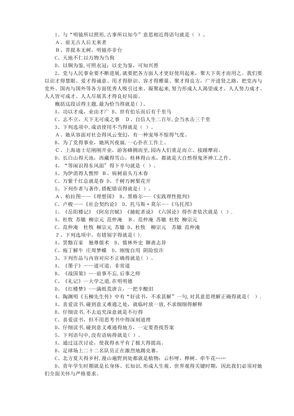 事业单位公共基础知识题库_第1页