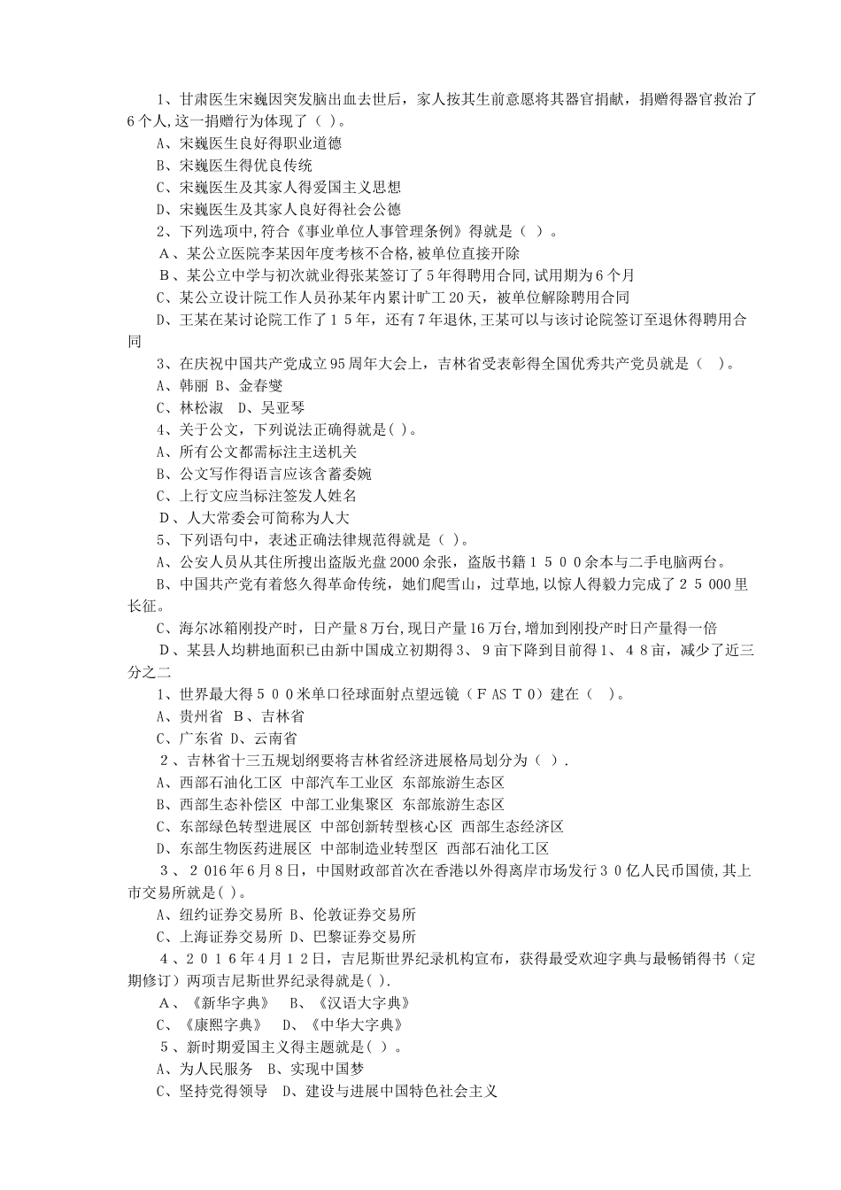 事业单位公共基础知识题库_第2页