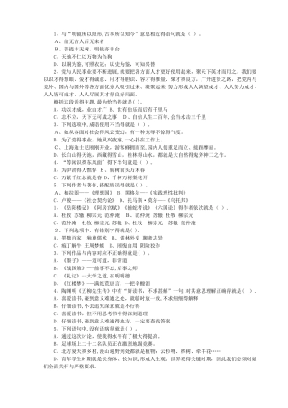 事业单位公共基础知识题库