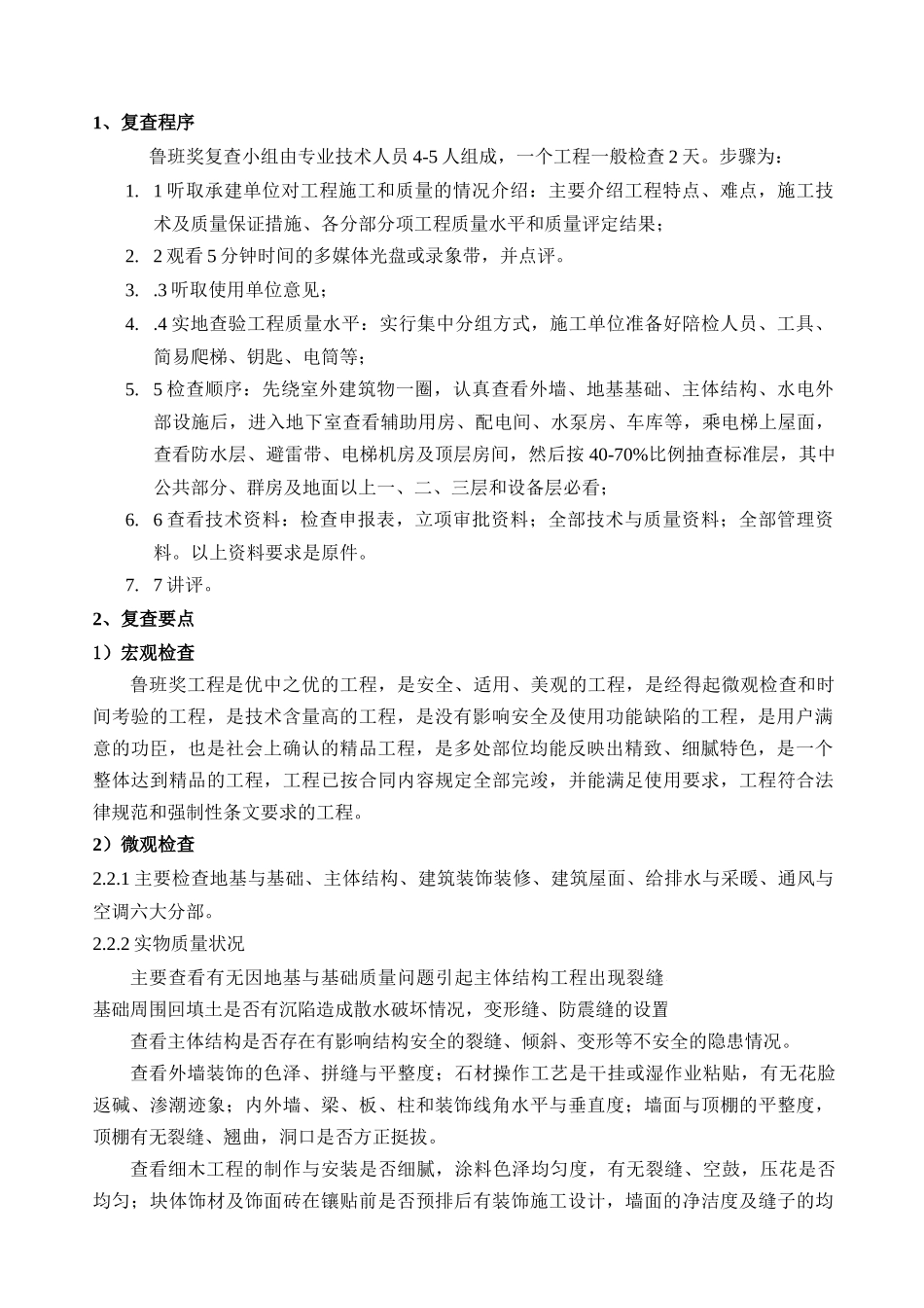 争创鲁班奖学习资料_第2页
