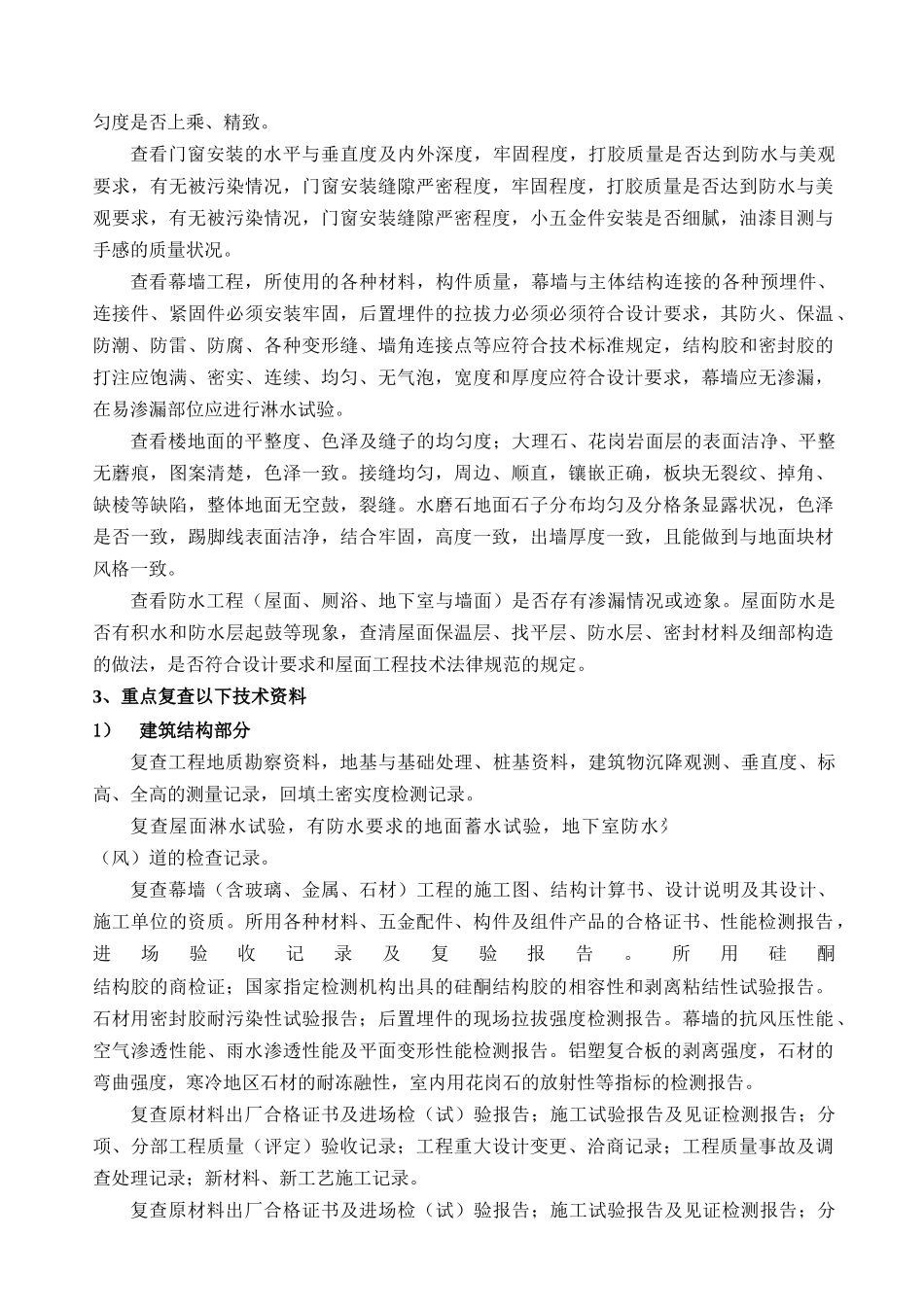 争创鲁班奖学习资料_第3页