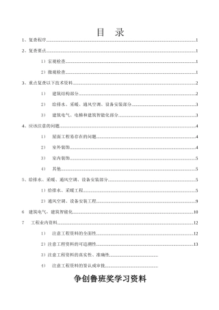 争创鲁班奖学习资料