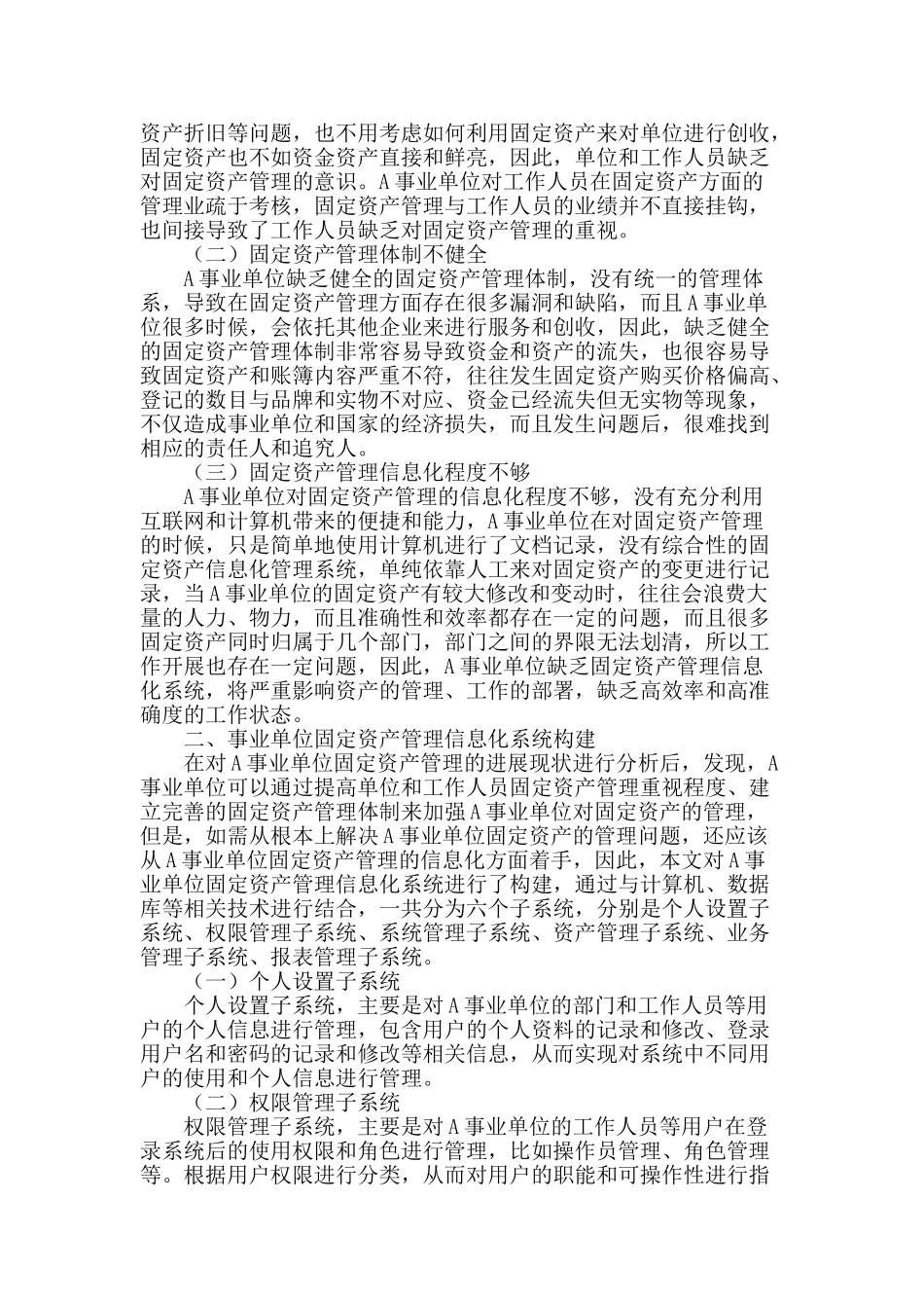 事业单位固定资产管理信息化系统构建_第2页