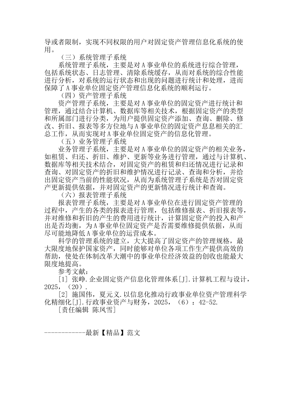 事业单位固定资产管理信息化系统构建_第3页