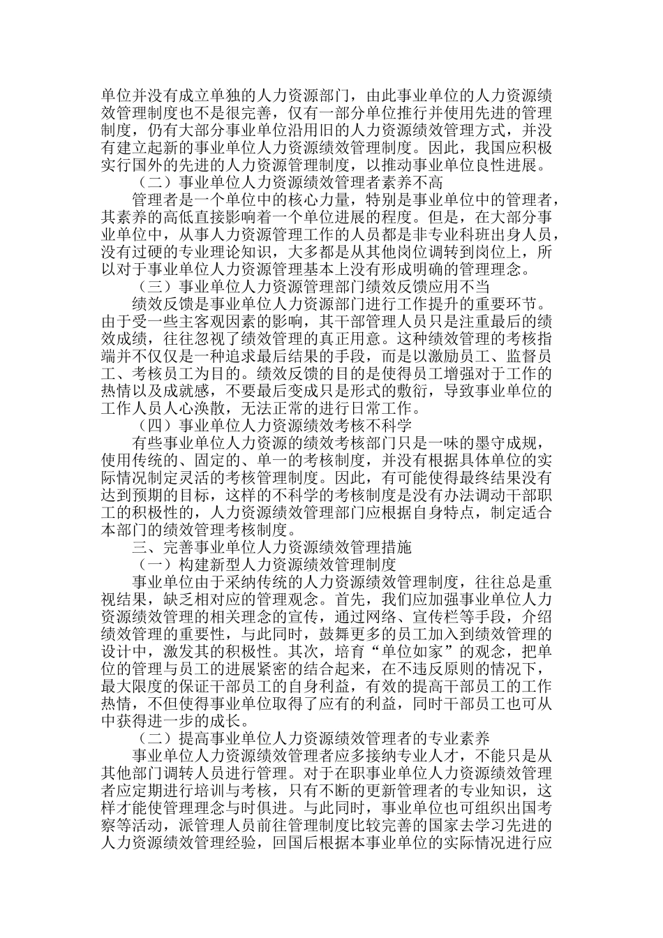 事业单位人力资源管理中绩效管理的思考_第2页