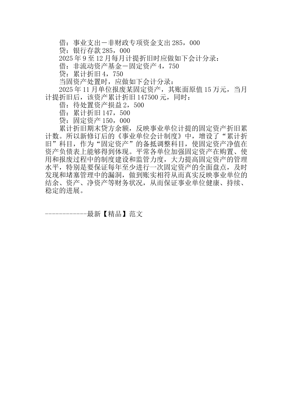 事业单位固定资产计提折旧浅析_第3页