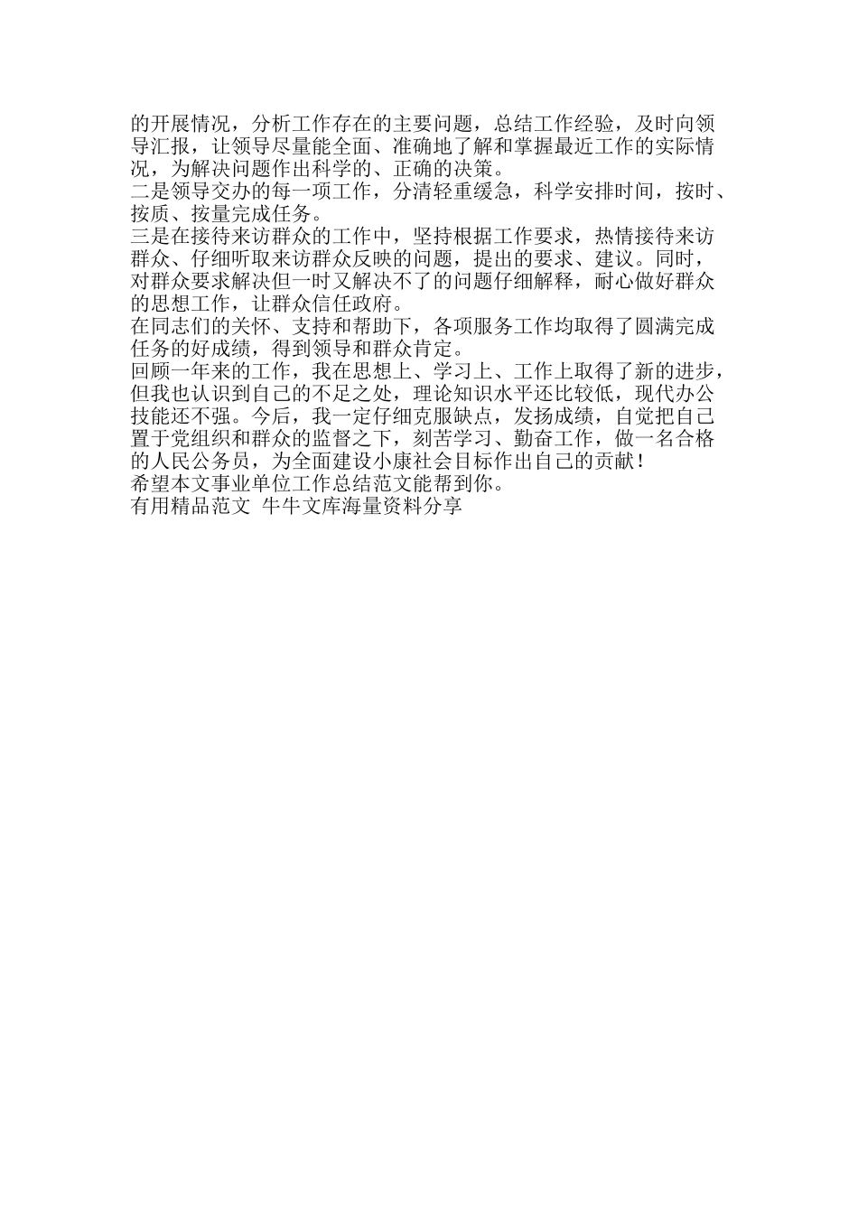 事业单位工作总结范文-精品范文资料_第2页