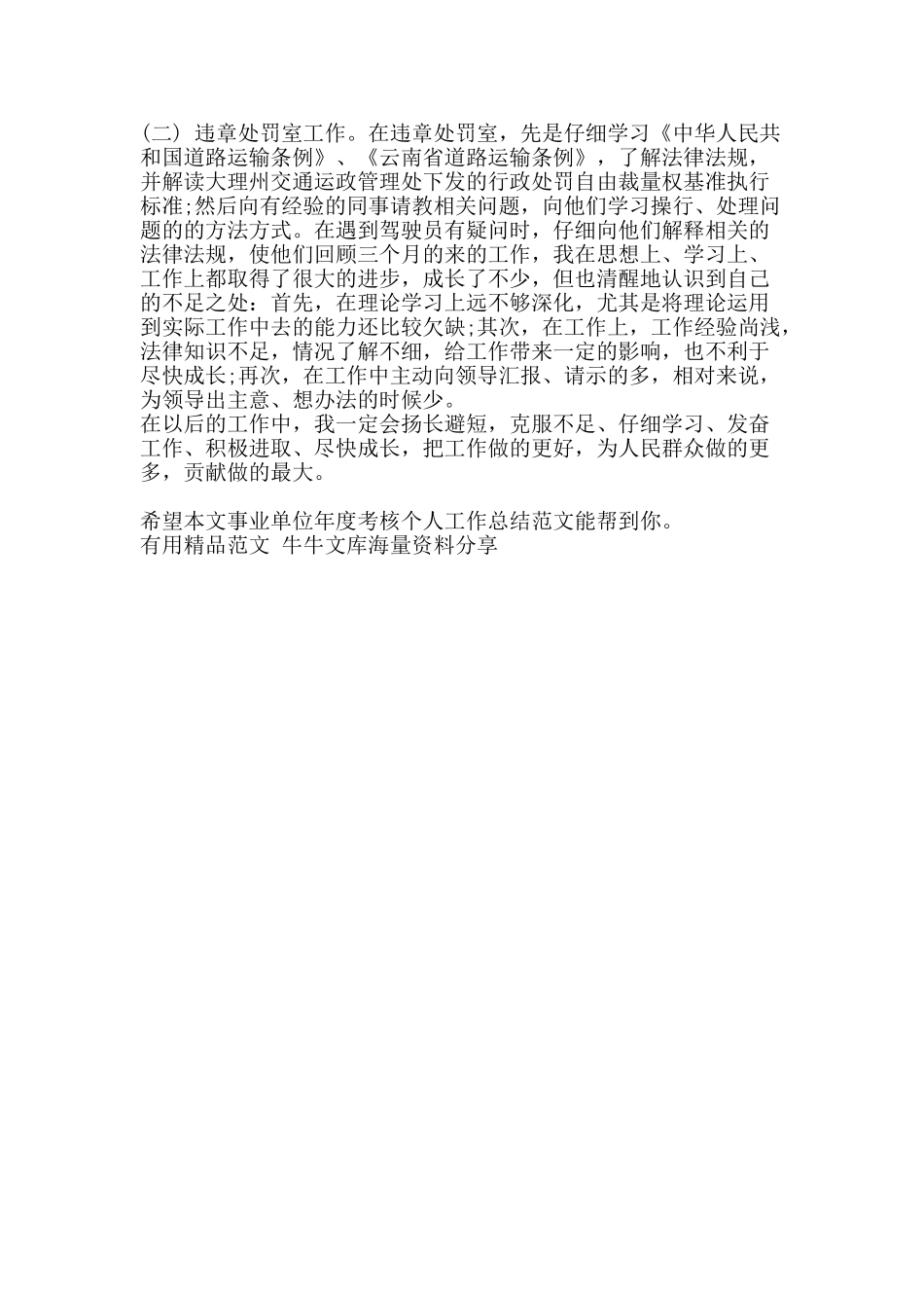 事业单位年度考核个人工作总结范文-精品范文资料_第2页