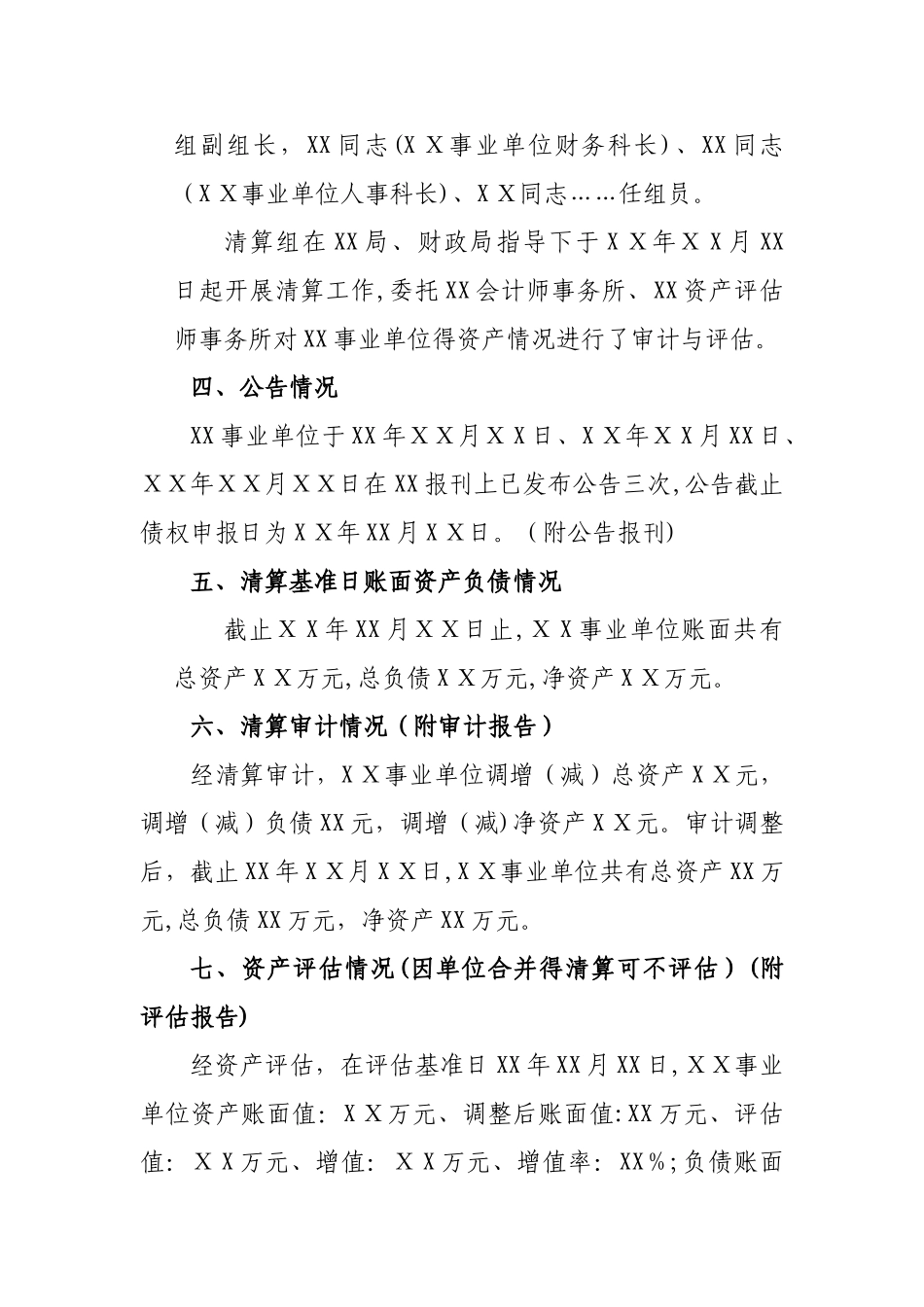 事业单位清算报告_第2页