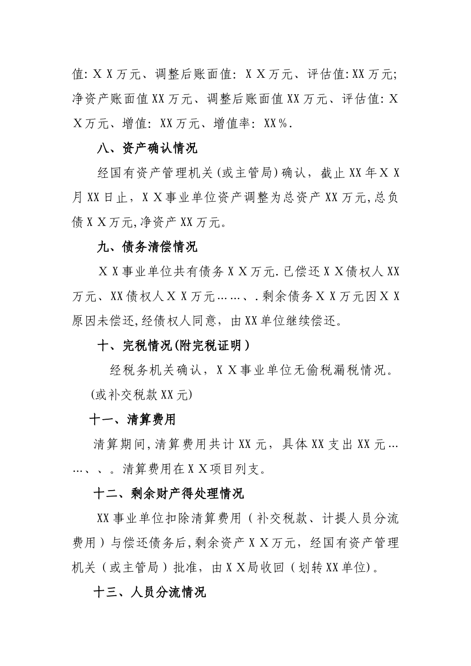 事业单位清算报告_第3页