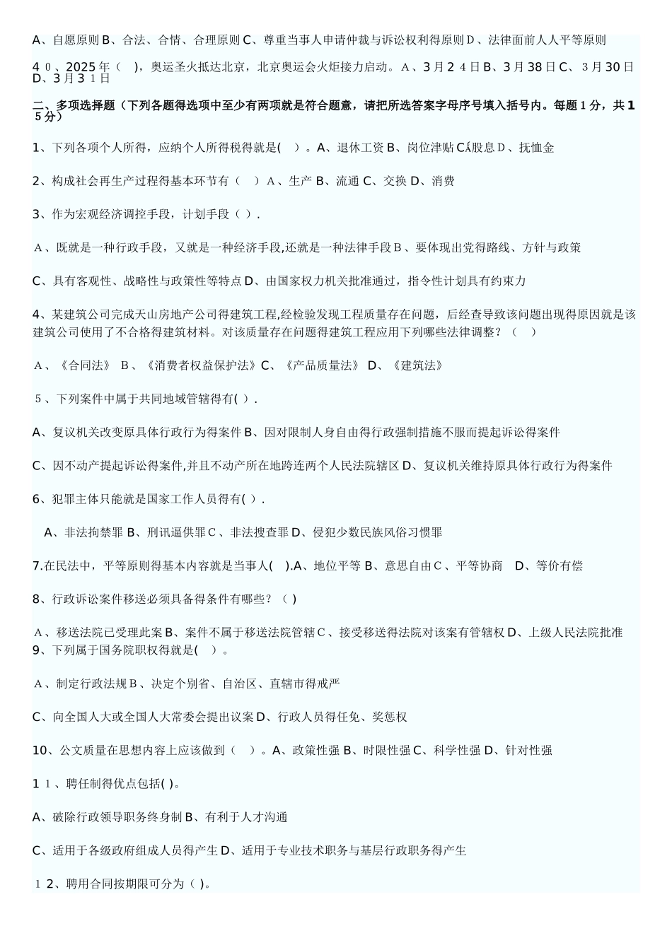 事业单位考试公共基础知识考试_第3页